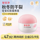 郁美净婴儿倍润保湿面霜50g儿童面霜补水保湿护肤防干裂宝宝面霜乳液