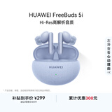 HUAWEI FreeBuds 5i 国家补贴 入耳式降噪蓝牙耳机 游戏运动耳机 苹果安卓手机通用 海岛蓝
