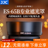JJC 相机遮光罩 适用于佳能RF 50mm F1.8 STM镜头 替代ES-65B R50V R6II R5C R7/8 R10微单相机小痰盂 直筒型遮光罩+43mmUV滤镜