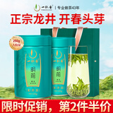一杯香茶叶绿茶明前头芽龙井茶250g2025新茶过年货礼盒装礼品送礼自己喝