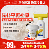 立邦墙面修复补墙膏补墙漆防水防霉抗菌堵洞腻子膏白色 500g+2.5kg