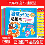 【全套32册】安静书专注力训练贴纸书0-3 3-6岁宝宝潜能开发智力启蒙认知训练手工贴画书逻辑思维训练粘贴画 【潜能开发-百科认知训练系列】全8册