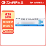 [顺峰]丙酸氯倍他索乳膏 10g:2mg 1盒装