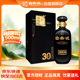 白云边三十年陈酿 浓酱兼香型白酒 53度 500ml  单瓶装【热卖白酒】