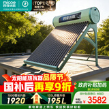 四季沐歌（MICOE）飞天系列20管195升电辅热WIFI自动上水自动加热光电两用大容量太阳能热水器