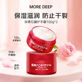 MORE DEEP红罐尿素护手霜100g*2润可霖美润 补水保湿防裂生日礼物