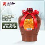 女兒红陶坛三年 半干型 绍兴黄酒 1.5L 单坛装 冬酿封酒 热卖口粮酒