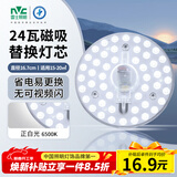 雷士（NVC）led灯盘吸顶灯替换灯芯灯板圆形磁吸模组灯管灯条24瓦白光6500K