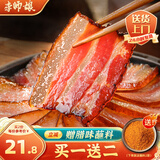 李师娘老腊肉四川特产五花腊肉烟熏川味土猪咸肉熟食腊味年货过节送礼 五花腊肉1斤+麻辣香肠1斤【送萝卜干】