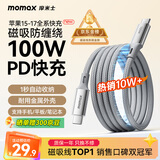 摩米士（MOMAX）磁吸充电线双头Type-C数据线贴贴线PD100W快充车载线适用平板iPad苹果17/16华为小米手机笔记本