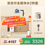 安吉尔净水器家用直饮机 哪吒2.0真矿水 反渗透RO膜过滤器1400G流速套装加热 净饮机一体 矿物质净水机 【全屋净水2件套装】净水器+过滤器