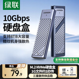 绿联 M.2 NVMe/SATA固态硬盘盒 Type-C3.2移动硬盘盒 外接SSD机械硬盘盒子 适用笔记本电脑苹果16平板 M.2 NVMe【10Gbps鳍纹散热】配CC线