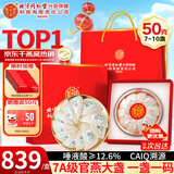 内廷上用北京同仁堂干燕窝干盏50g礼盒 送长辈孕妇礼品送妈妈女友生日礼物