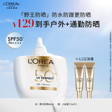 欧莱雅[江衡李沛恩推荐]野王防晒霜水感倍护40ml户外隔离防水护肤品礼物