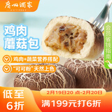 广州酒家 鸡肉蘑菇包337.5g*2袋 18个  早餐包子 儿童面点 速冻 年货送礼