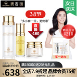 麦吉丽（Mageline）官方旗舰素颜三部曲 贵妇膏平衡水精华液护肤品套装礼盒抗皱紧致 中样三部曲(干性及中性)80%人选