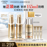 欧莱雅[江衡李沛恩推荐]小金管防晒霜30ml*2套装礼盒隔离采销直播专享