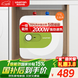 阿诗丹顿（USATON）小厨宝11升速热式厨房储水式电热水器迷你一级能效2000W上出水国家补贴 KX11-11J20S