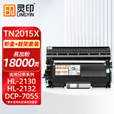 灵印适用兄弟DCP7055硒鼓HL2130 TN2015墨粉盒打印机墨盒粉盒碳粉一体机激光多功能晒鼓墨粉 【大容量套装】TN2015粉盒+鼓架