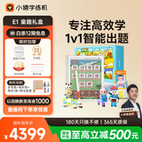 小猿学练机E1彩墨屏《启梦童趣礼盒》小学初中高中以学促练精准学练 猿辅导斑马AI学习机10.3'128G