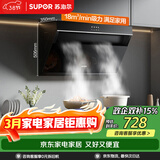 苏泊尔（SUPOR）抽吸排油烟机家用18m³风量侧吸式小户型近吸直排易清洁高效拢烟以旧换新 DJ13