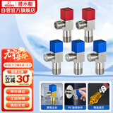 潜水艇（Submarine）F3012-5黄铜加厚三角阀套装八字阀红蓝标国标4分陶瓷阀芯3冷+2热