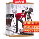 VOGUE服饰与美容杂志预订 2026年5月起订阅 1年共12期 杂志铺杂志订阅 时尚美妆期刊 时尚达人服装搭配 美容护肤 美体塑形 时尚娱乐期刊订阅