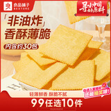 良品铺子酥脆薄饼薄脆饼干原味早餐饼干休闲零食年货小吃小零食300g