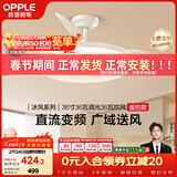 欧普照明（OPPLE）全光谱36寸风扇灯遥控LEDRa98餐厅卧室吊灯冰风白1级能效 包安装