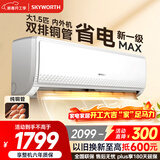 创维空调大1.5匹新一级能效畅享风 超省电国家补贴变频冷暖纯铜管挂机以旧换新KFR-35GW/V3GB1A-N1