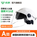 绿源电动车头盔3C认证 电瓶车半盔安全帽男女四季通用 骑行安全头盔 米白色-高品质双镜片