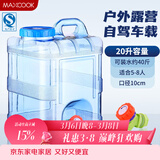 美厨（MAXCOOK）纯净水桶 矿泉水桶饮水桶 带龙头20L 自驾游手提户外 方形MCX1176