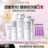 欧诗漫（OSM）珍珠白洁面爽肤水乳液精华套装美白淡斑护肤品眼霜3.8女神节礼物