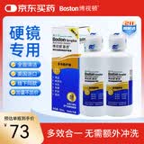 博视顿博士伦新洁角膜接触OK镜护理RGP硬性隐形眼镜护理液120ml*2