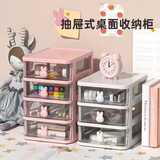 纳有风收纳卡通桌面盒透明小抽屉式书桌塑料迷你储物盒兔子文具整理盒 颜色随机发货【3层】