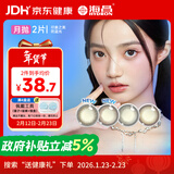 海昌星眸印象之美彩色隐形眼镜防蓝光美瞳月抛2片 落色茶棕 500度