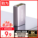 胜为HDMI转接头HDMI母对母 直通式HDMI公头转接头4K8K@60HZ高清转换适用HDMI端口转接延长器 EHD0003F