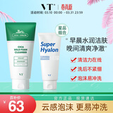 VT老虎洗面奶300ml玻尿酸洗面奶50g氨基酸洁面男女38节礼物