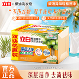 立白洗衣皂椰油精华肥皂家用实惠装无磷不伤手内衣皂杀菌透明皂家庭装 205g*2块