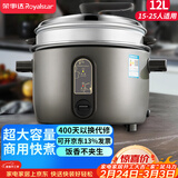 荣事达（Royalstar）商用电饭煲大容量电饭锅10人以上工地食堂饭店专用一键操作煮饭锅保温黑色耐脏带蒸笼12升RZ-Y120Q