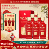 宋河粮液 福禄寿喜 浓香型白酒 50度 500ml*6瓶 整箱装 婚宴送礼名酒