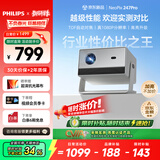 飞利浦（PHILIPS）NeoPix 247Pro【内存涨价 早买就是赚】投影仪家用 家庭影院电视 云台手机游投影机（高亮升级）