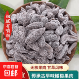 潮汕特产盐津九制咸甜橄榄条嚼劲十足无核蜜饯解馋果脯办公室零食 无核盐津橄榄条500g*1袋