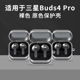 澳浪适用三星Buds4Pro保护套 Galaxy Buds4蓝牙耳机TPU软壳轻薄充电仓收纳盒配件 透明+挂绳