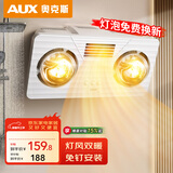 奥克斯浴霸壁挂式卫生间灯暖挂壁式风暖浴室暖风机灯泡取暖器挂墙式暖灯 灯风双暖-高热泡【免打孔】