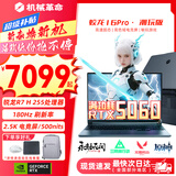 机械革命蛟龙16Pro游戏本2026新款旗舰锐龙R7HX/R9HX 满血RTX5050/5060/5070学生游戏电竞办公笔记本游戏本 旗舰AI八大核R7H/5060满血/180Hz 豪华满配：32G