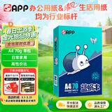 APP金光APP （蓝蜗牛）A4/70g 复印纸洁白顺滑不易卡纸双面打印纸A4纸 单包装（500张）