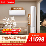 美的空调无风感套装 变频冷暖 一级能效  卧室客厅1.5匹空调挂机3匹柜机组合一室一厅