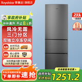 荣事达中型冰箱 风冷无霜直冷微霜一级能效 双门三门家用出租房宿舍 节能冷冻软冷冻中大容量冰箱冷柜 233升【三门双温 风冷无霜 一级能效】全国联保