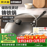 炊大皇铸铁炒锅0无涂层铁锅平底炒菜锅32cm氮化防锈不挑灶典精DJ32ZT-S